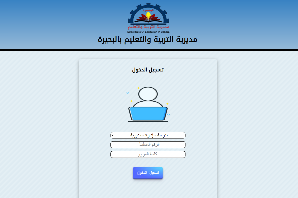 موعد إعلان نتيجة الإعدادية 2026 في البحيرة وخطوات الاستعلام