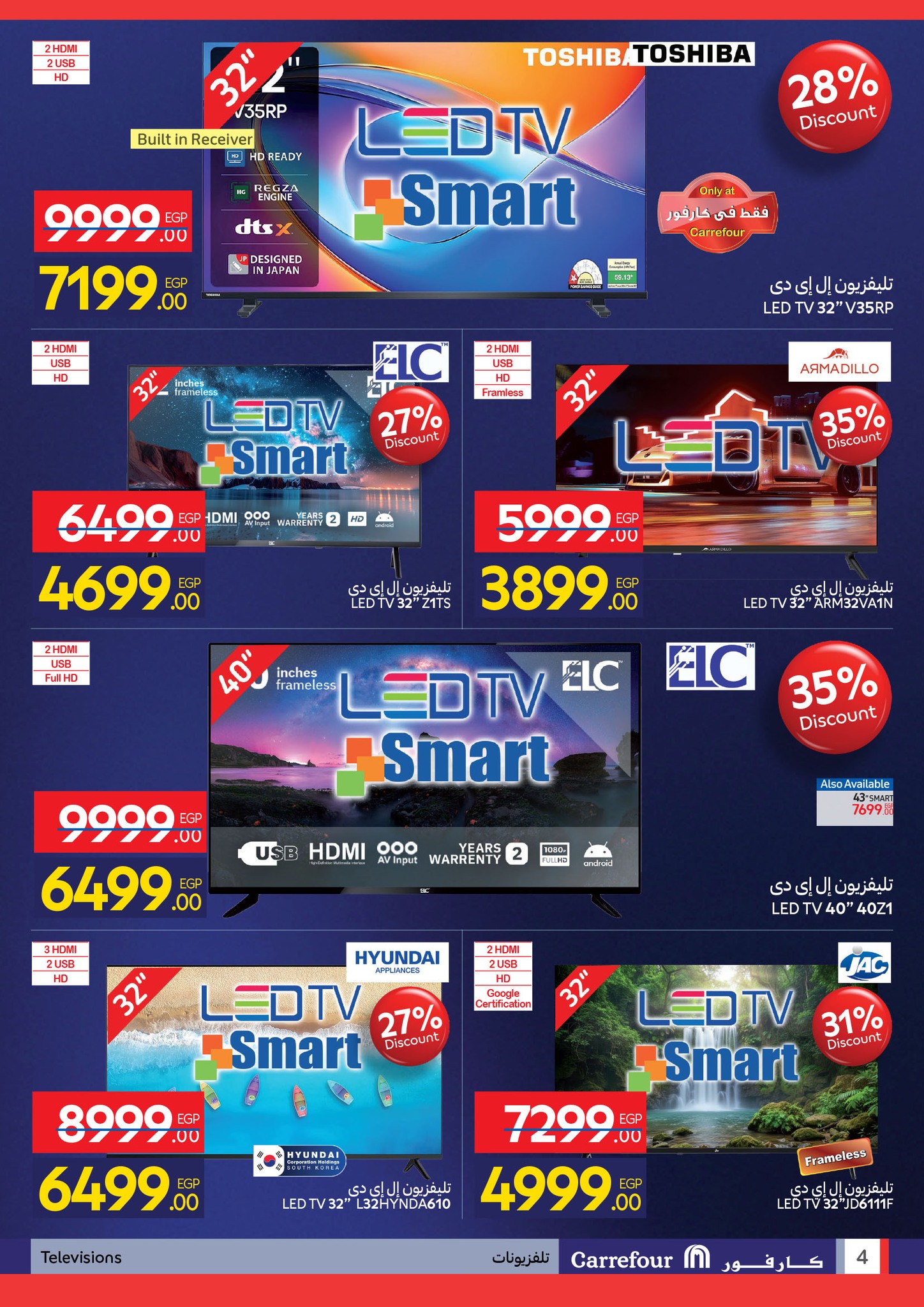 عروض كارفور للأجهزة الكهربائية 2026