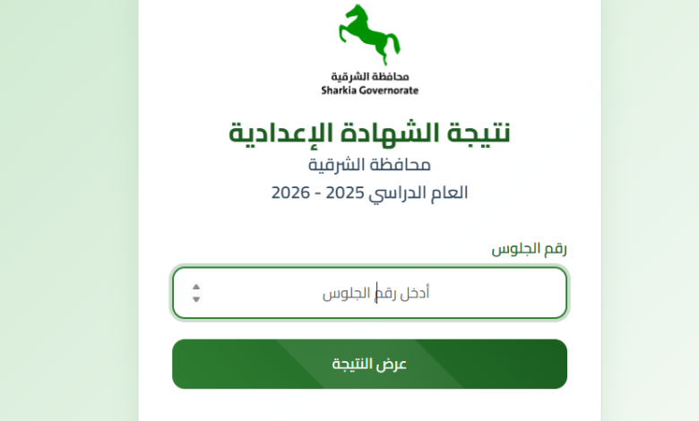 ترقبوا.. تعليم الشرقية تكشف موعد إعلان نتيجة الشهادة الإعدادية 2026