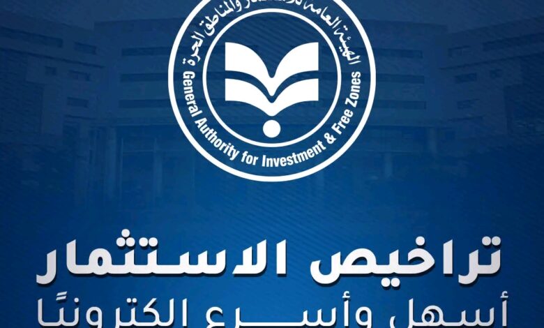 منصة الهيئة العامة للاستثمار