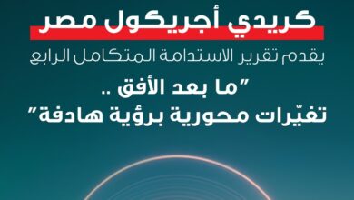 تقرير بنك كريدي أجريكول عن الاستدامة