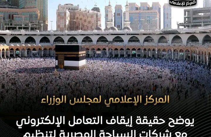 حقيقة إيقاف شركات السياحة المصرية على منصة نسك