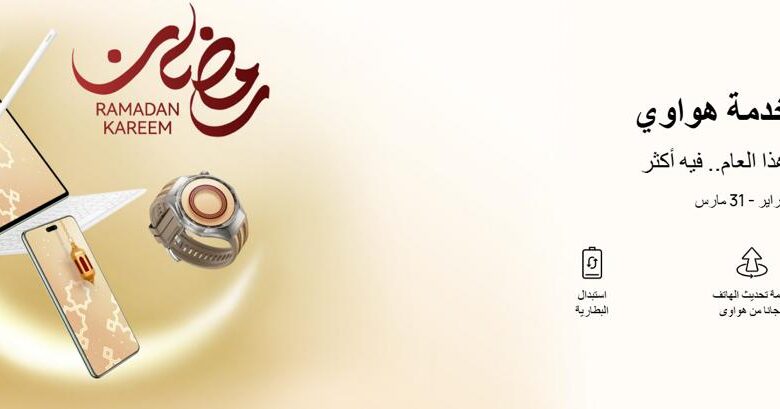 إطلاق “موسم خدمة هواوي”