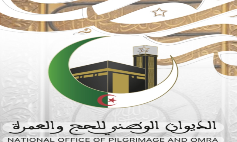 قرعة الحج الجزائر 2026