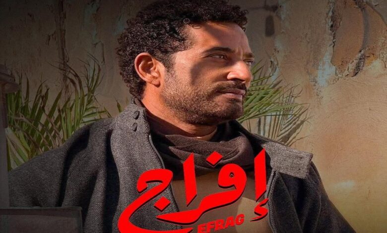 ملخص مسلسل إفراج الحلقة العاشرة.. مواجهات نارية ودموع «عباس» تثير تعاطف الجمهور