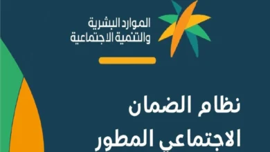 الضمان الاجتماعي المطور 1447: شروط الاستحقاق للعاطلين والموظفين والحد المانع للصرف