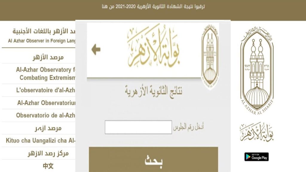 ترقبوا نتيجة الشهادة الإعدادية الأزهرية الترم الأول 2026 (الخطوات والرابط)