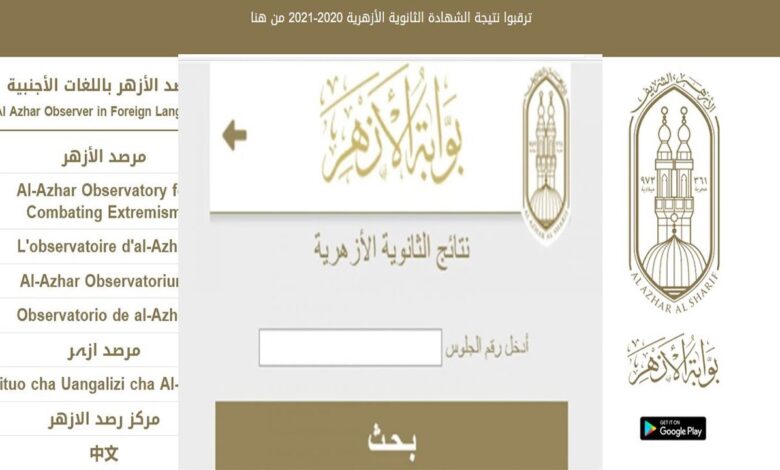 ترقبوا نتيجة الشهادة الإعدادية الأزهرية الترم الأول 2026 (الخطوات والرابط)