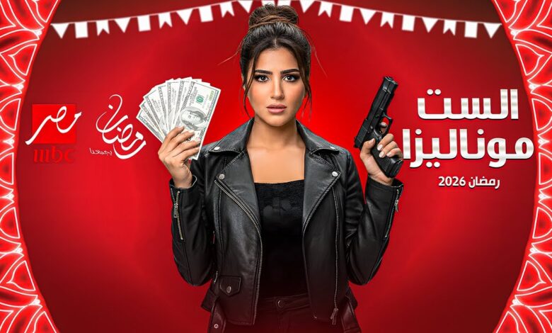 ملخص مسلسل الست موناليزا الحلقة 7.. وفاة والد موناليزا وجريمة قتل تقلب الأحداث