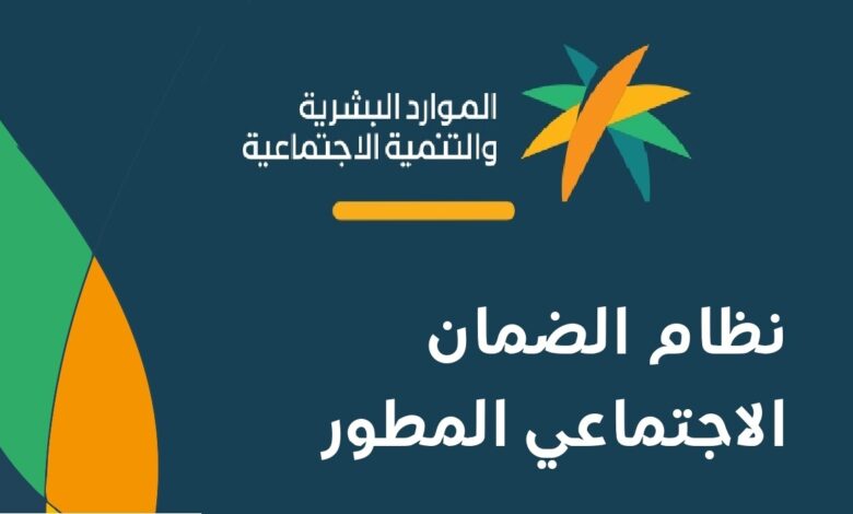 خطوات الطعن على معاش الضمان الاجتماعي المطور 2026 عبر منصة الدعم.