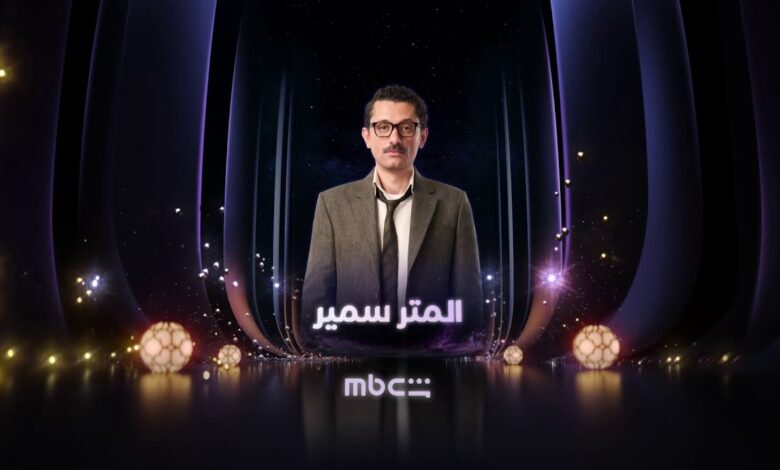 كريم محمود عبد العزيز محامي في "المتر سمير".. التفاصيل الكاملة لموعد العرض والقنوات