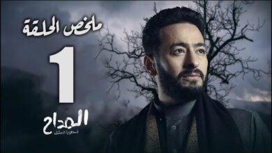 عرض مسلسل المداح أسطورة العودة في جزئه الرابع، حيث تصدر العمل محركات البحث فور عرض الحلقة الأولى التي جاءت محملة بالألغاز