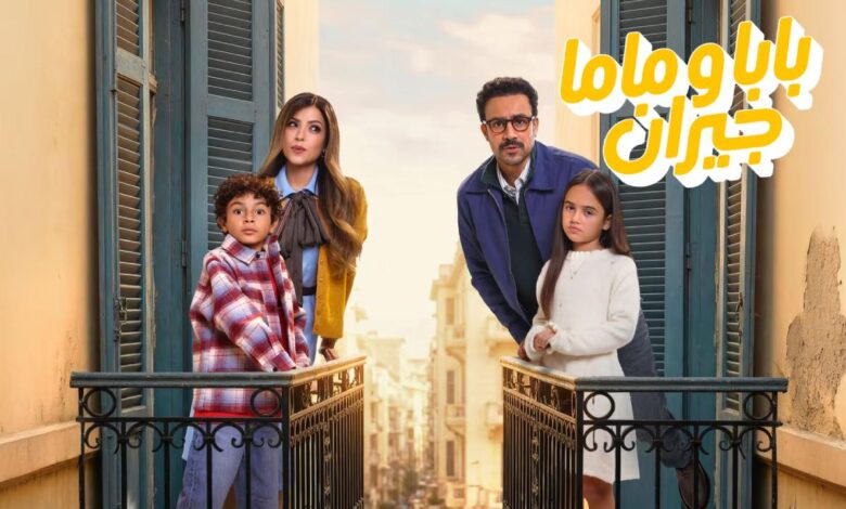 ميرنا جميل تتصدر التريند بكواليس "بابا وماما جيران" وتكشف مفاجآت رمضان 2026