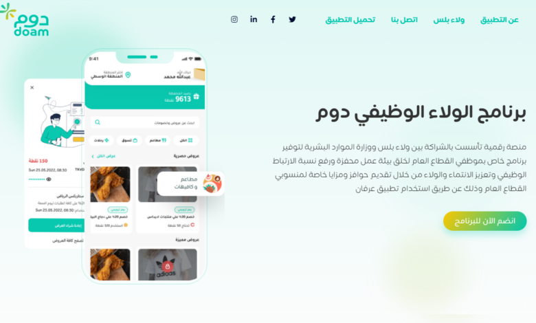 رابط تحميل تطبيق دوم للولاء الوظيفي.. كيف تحصل على خصومات السفر والطيران؟