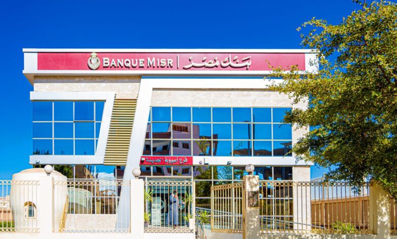 عائد يصل لـ 20.5%.. دليلك الشامل لأفضل 3 شهادات ادخار في بنك مصر الآن