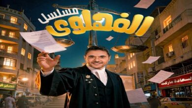 موعد عرض مسلسل الفهلوي لأحمد عز في رمضان 2026 وقصة الصراع الكوميدي