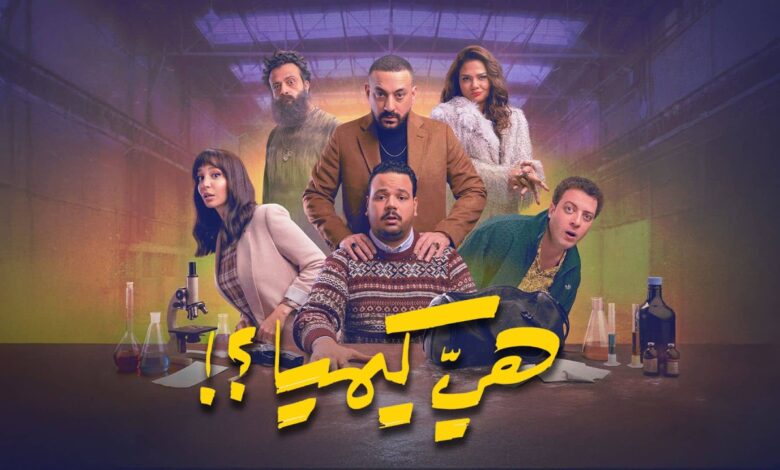 دياب ومصطفى غريب يشعلان منصات التواصل بالدويتو الدعائي لمسلسل "هي كيميا"