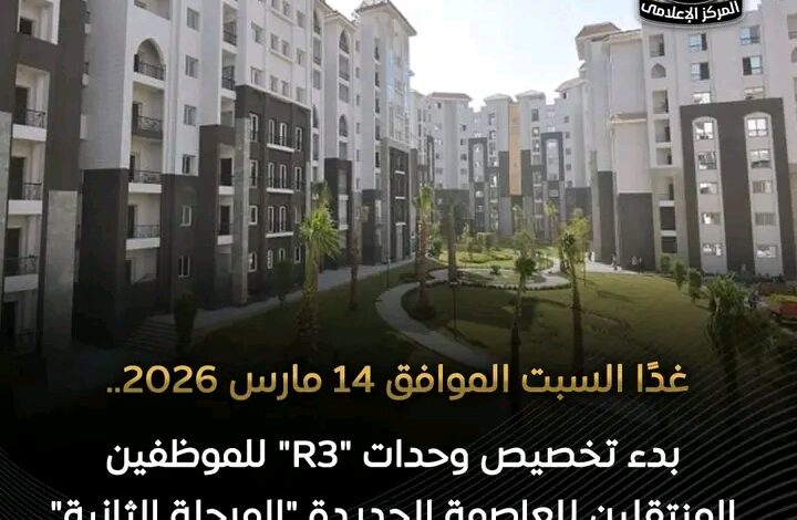 كابيتال ريزيدانس R3