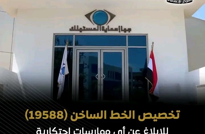 حماية المستهلك تكثف الحملات وتفتح باب الشكاوى للمواطنين