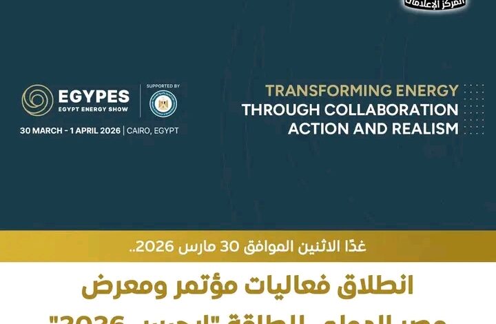 مؤتمر ومعرض مصر الدولي للطاقة "إيجبس 2026"