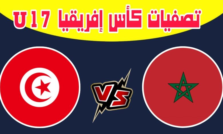 انطلاق دورة شمال أفريقيا للناشئين 2026: صدام مغربي تونسي بصافرة مصرية في قلب ليبيا