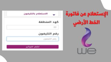 بالرقم فقط.. خطوات معرفة فاتورة الأرضي شهر مارس 2026 ومواعيد فترة السماح