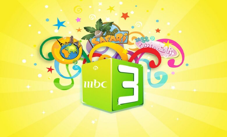 قناة MBC 3
