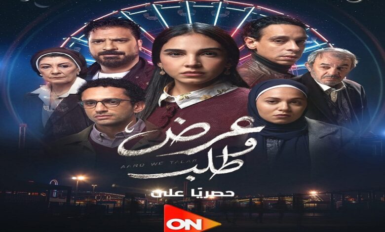 ملخص أحداث مسلسل عرض وطلب.. هل تنجح سلمى أبو ضيف في إنقاذ والدتها؟