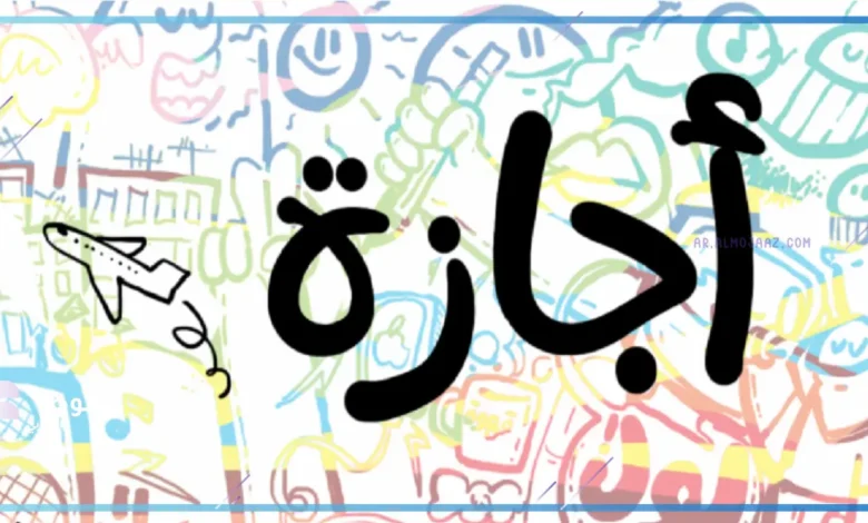 أطول عطلة رسمية في 2026.. تفاصيل إجازة الـ 5 أيام المتواصلة خلال شهر أبريل