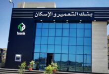بنك التعمير