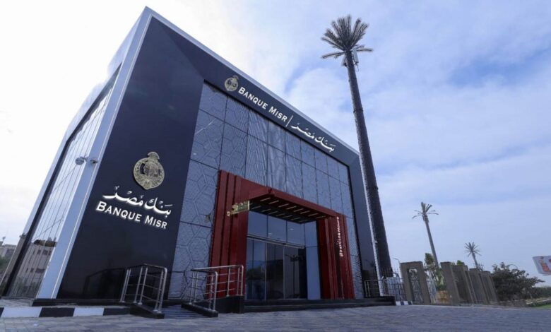 بنك مصر