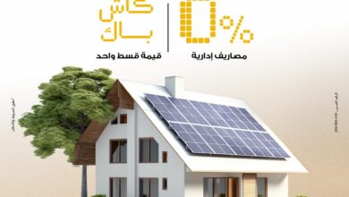 بنك مصر يطرح تمويل أنظمة الطاقة الشمسية للمنازل بدون مصاريف إدارية