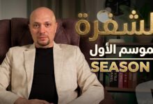 الموسم الأول من برنامج «الشفرة»، الذي يقدمه المهندس هيثم منصور