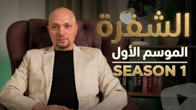 الموسم الأول من برنامج «الشفرة»، الذي يقدمه المهندس هيثم منصور