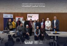 مبادرة تمكين المعلمات
