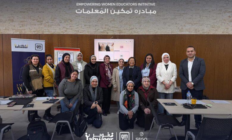 مبادرة تمكين المعلمات